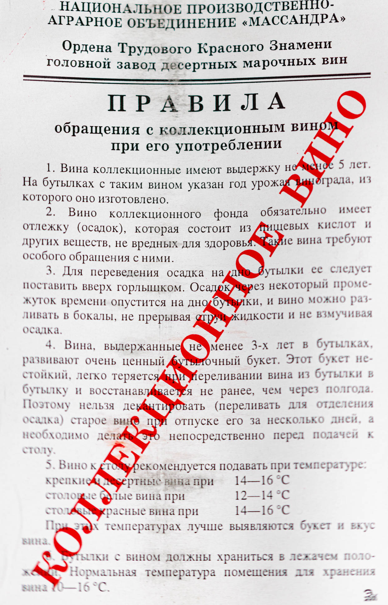 Как хранить вина Массандры